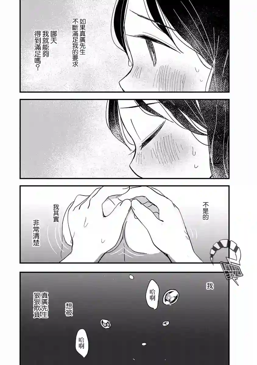 凹凸游戏第08话