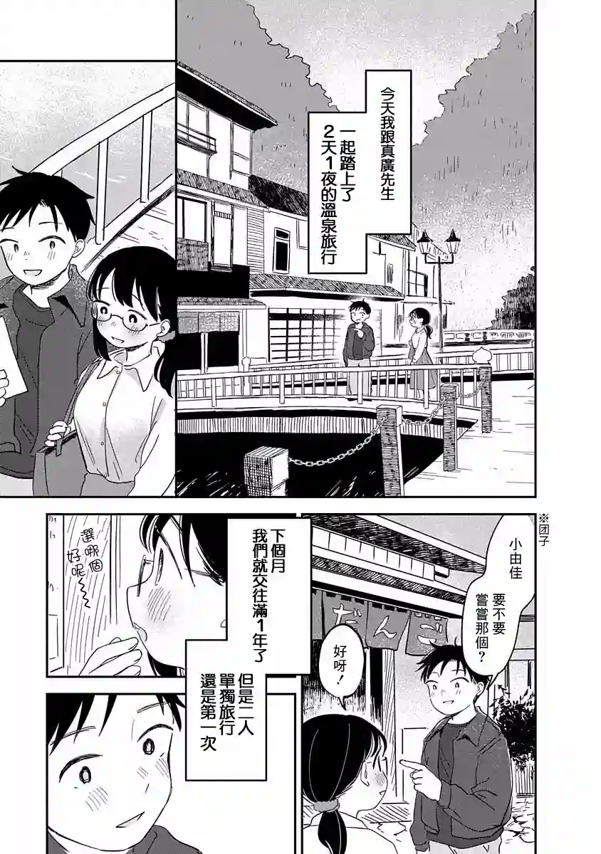 凹凸游戏第08话