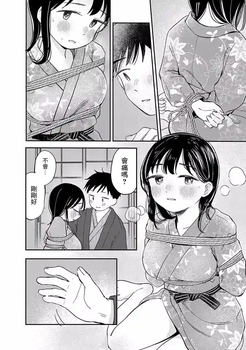 凹凸游戏第08话