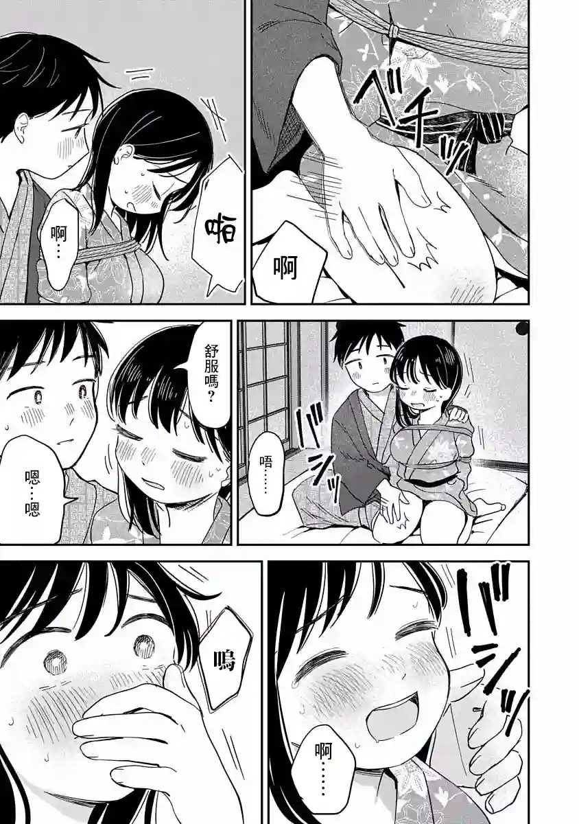 凹凸游戏第08话