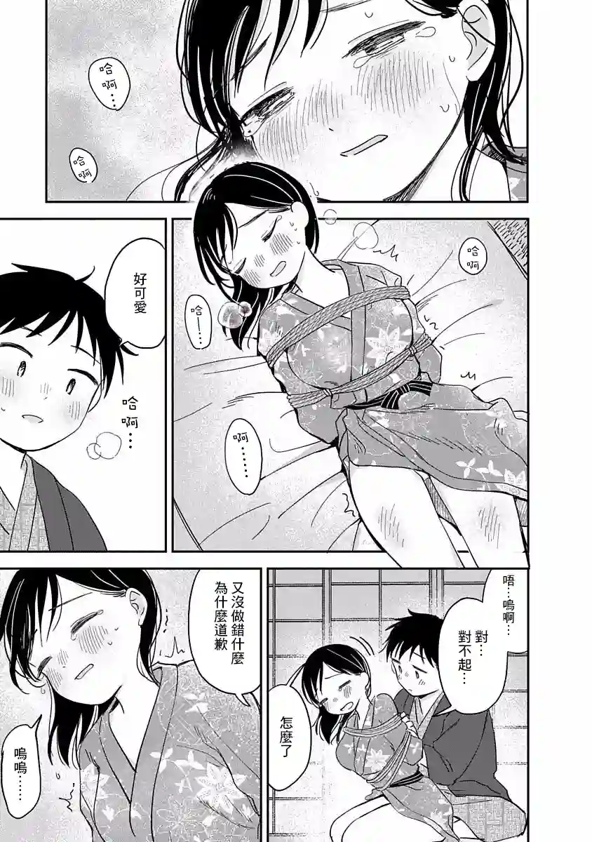 凹凸游戏第08话