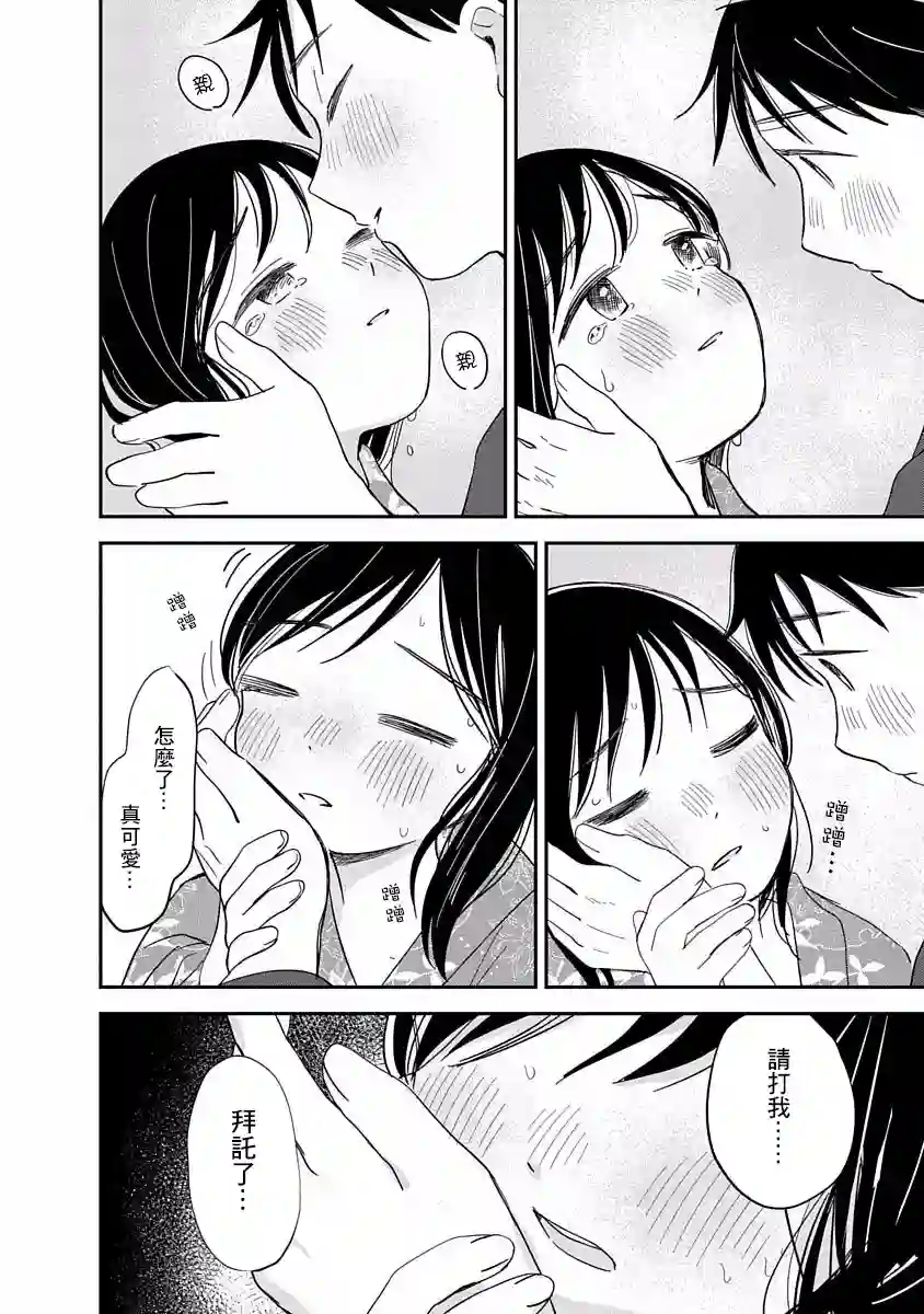 凹凸游戏第08话