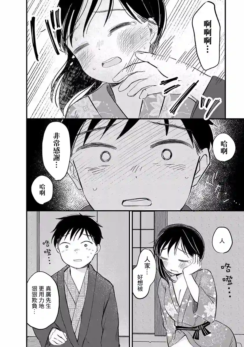 凹凸游戏第08话