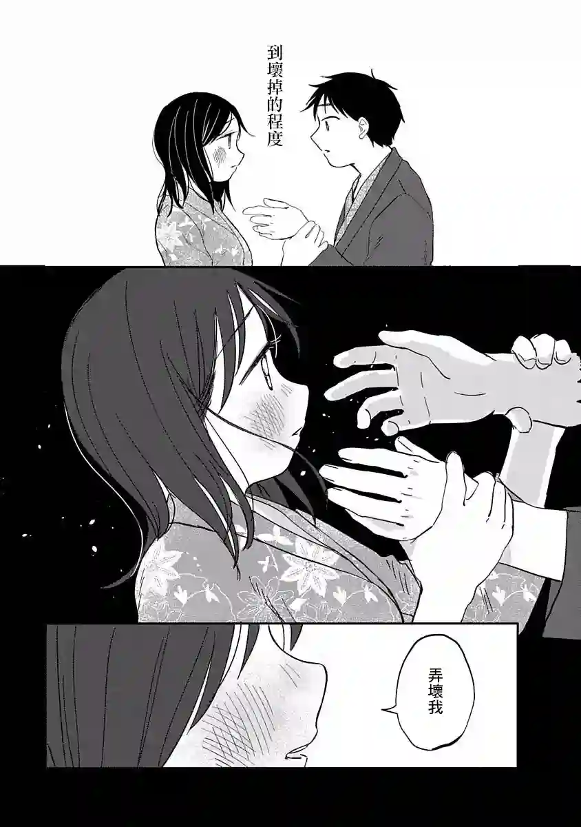 凹凸游戏第08话