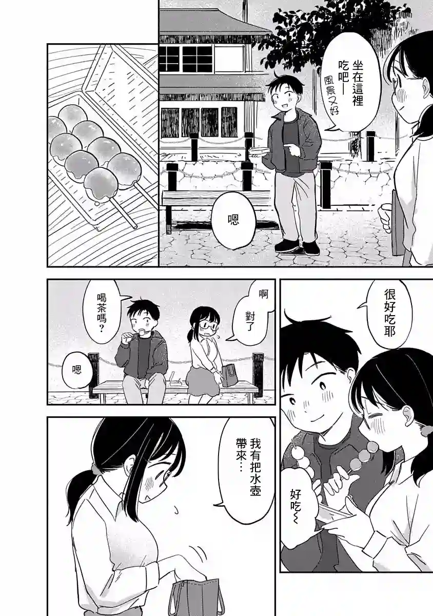 凹凸游戏第08话
