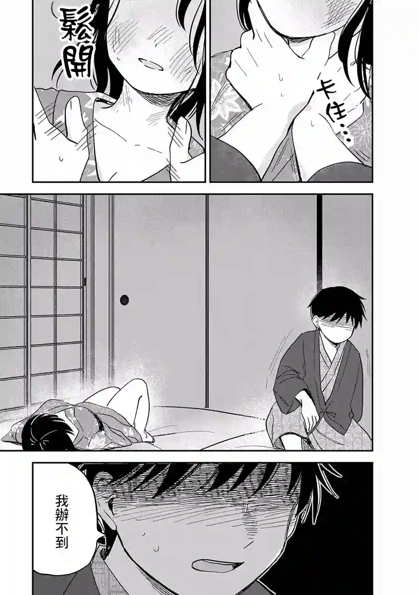 凹凸游戏第08话