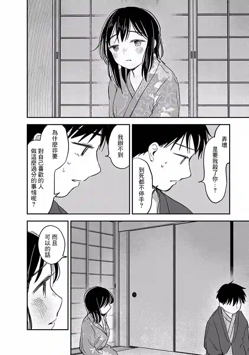 凹凸游戏第08话
