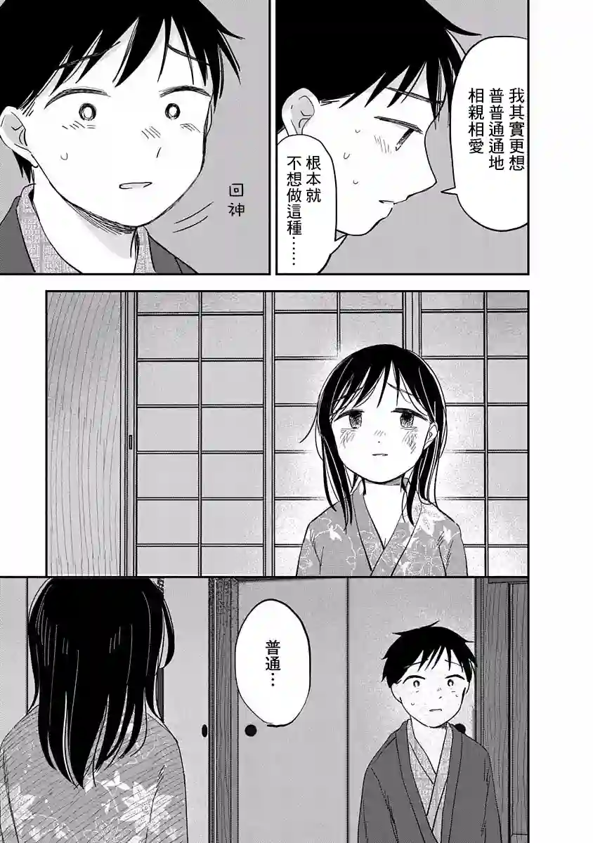 凹凸游戏第08话
