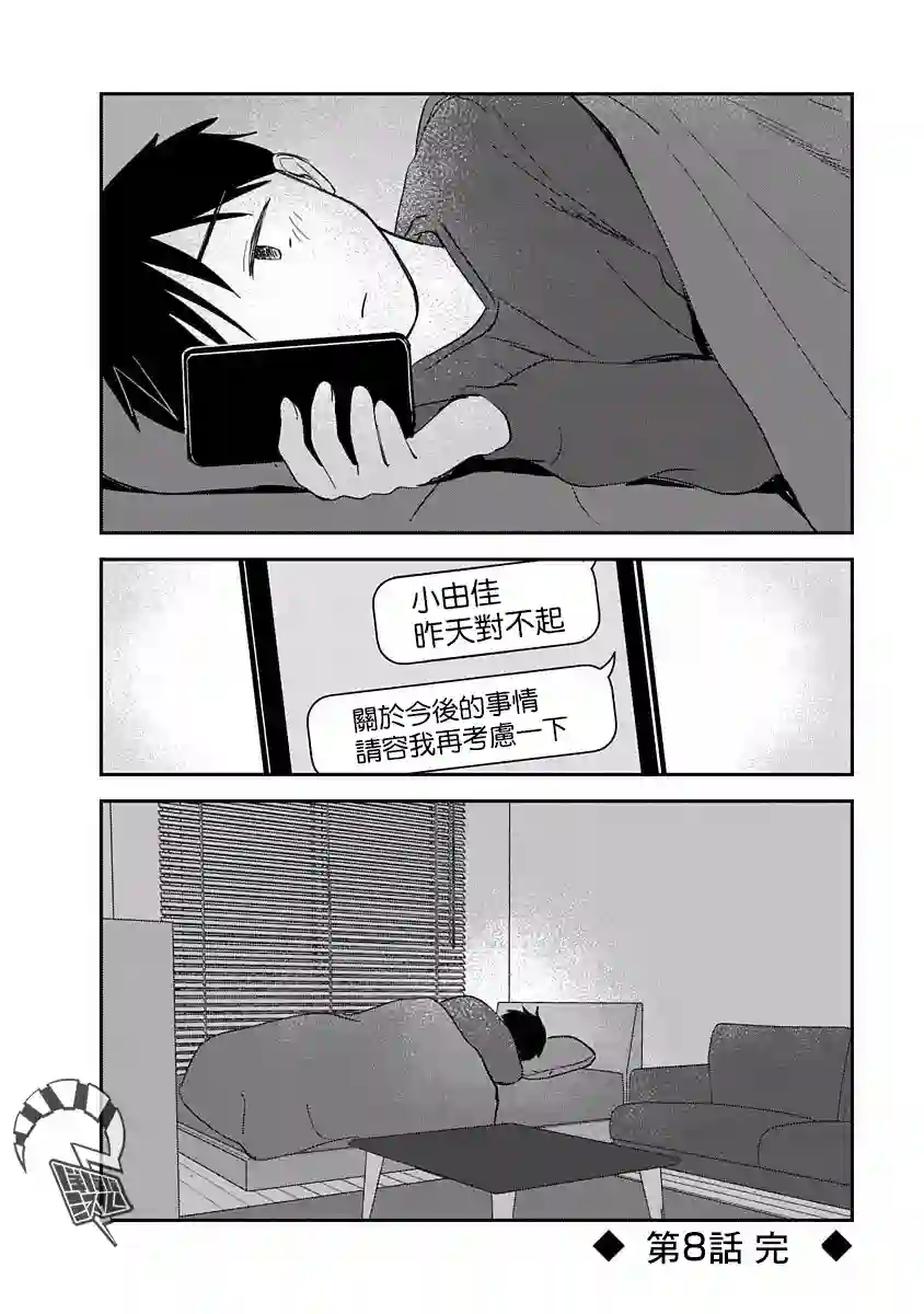 凹凸游戏第08话