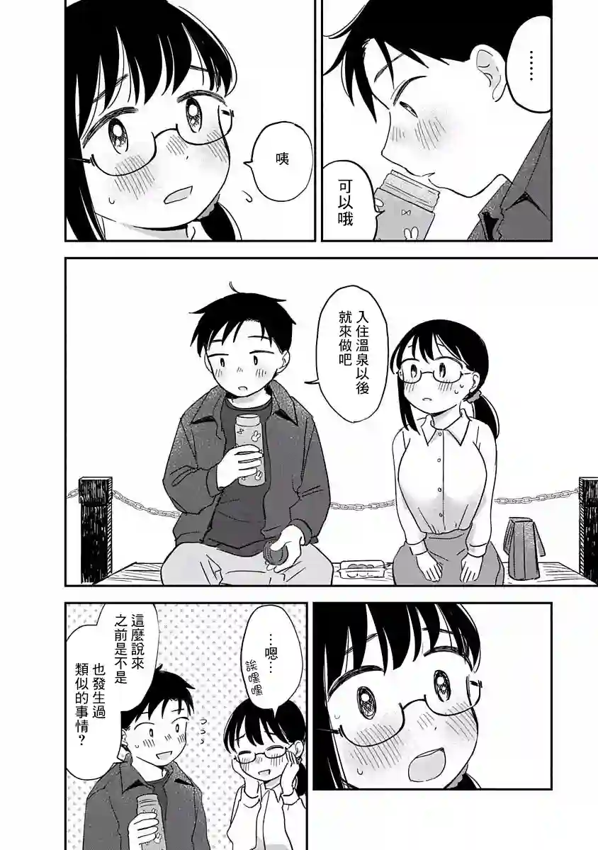 凹凸游戏第08话