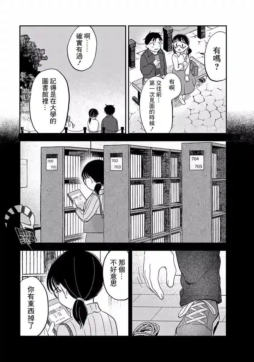 凹凸游戏第08话