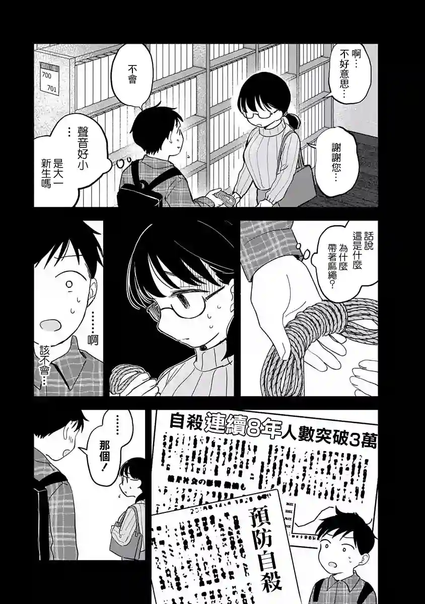凹凸游戏第08话