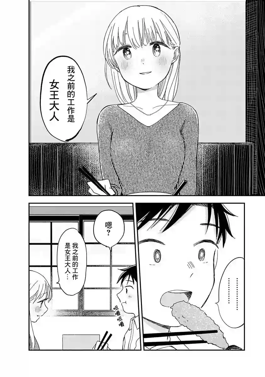 凹凸游戏第09话