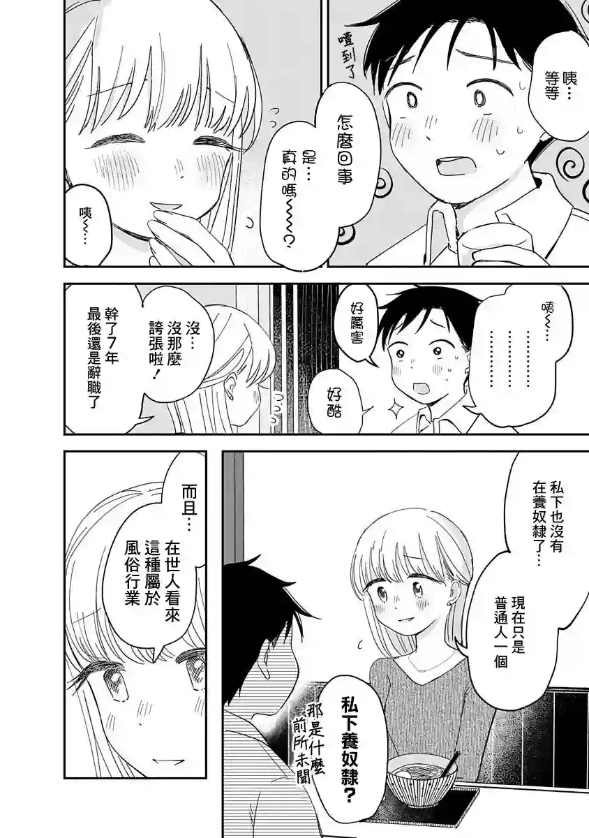 凹凸游戏第09话