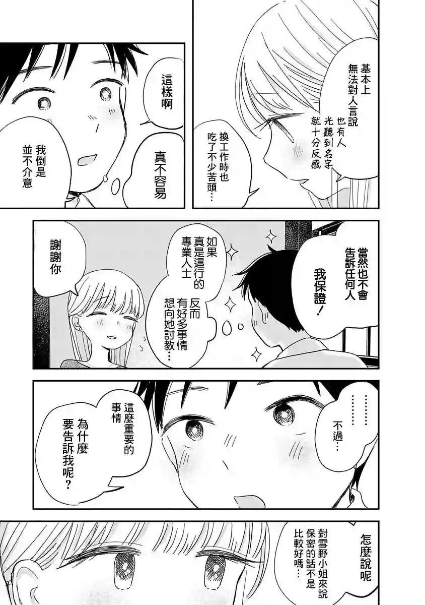 凹凸游戏第09话