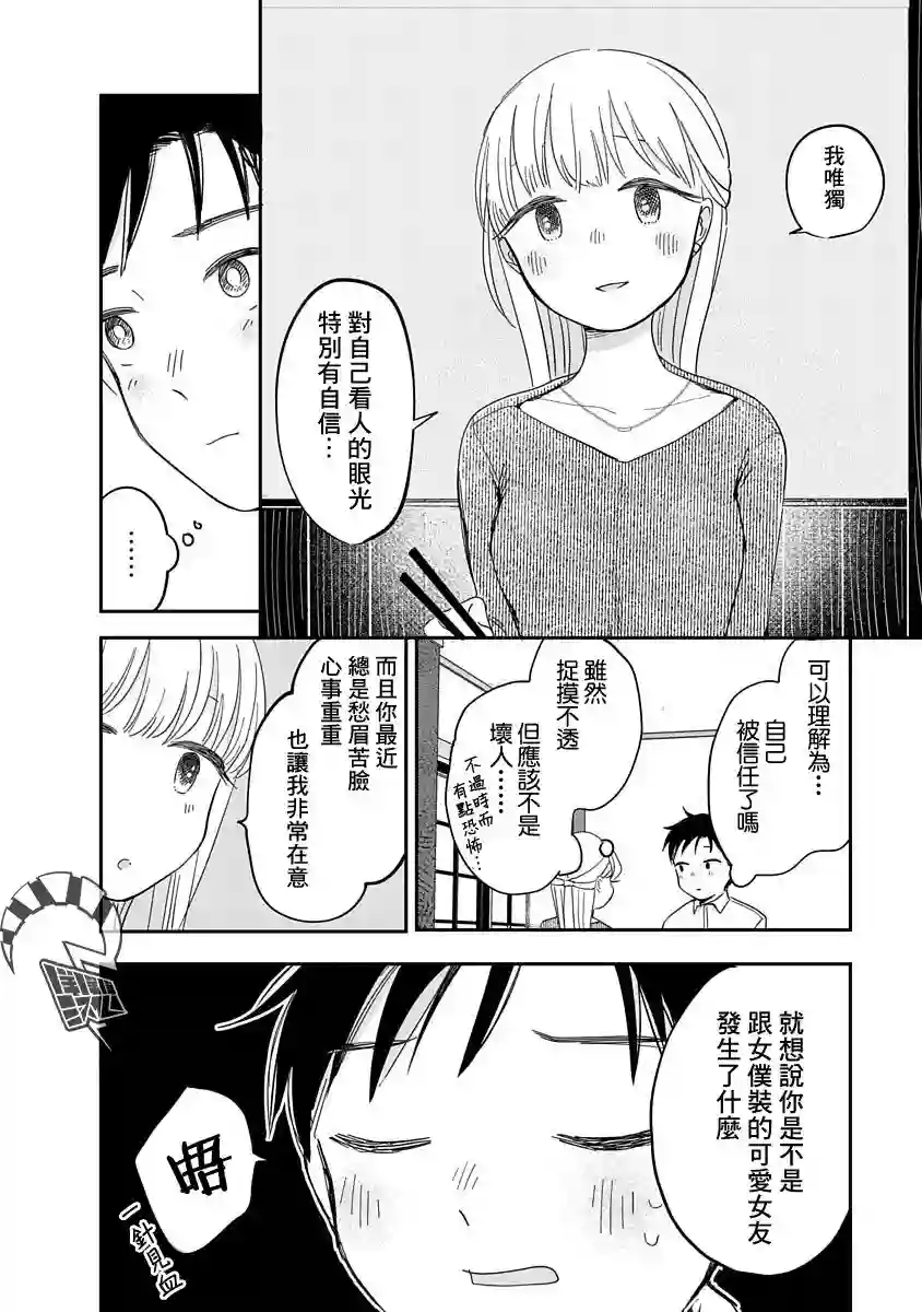 凹凸游戏第09话