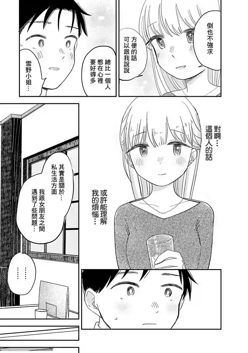 凹凸游戏第09话