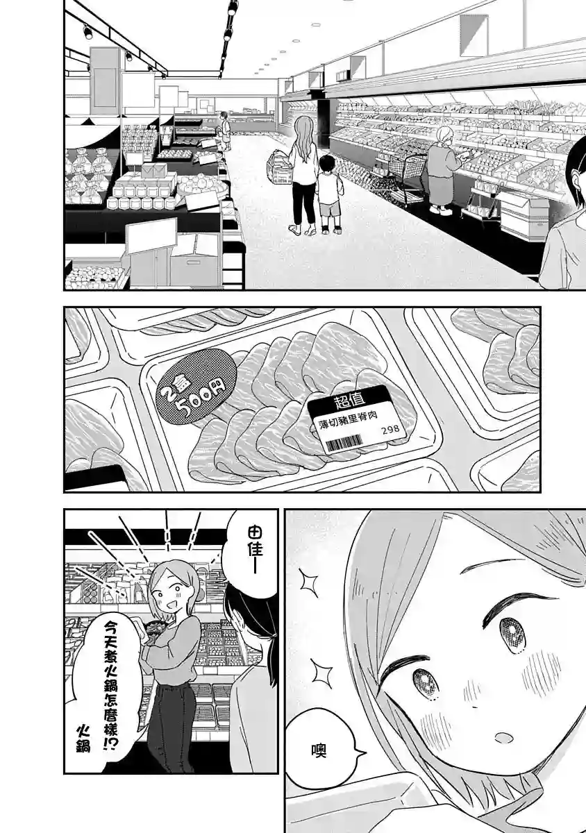 凹凸游戏第09话