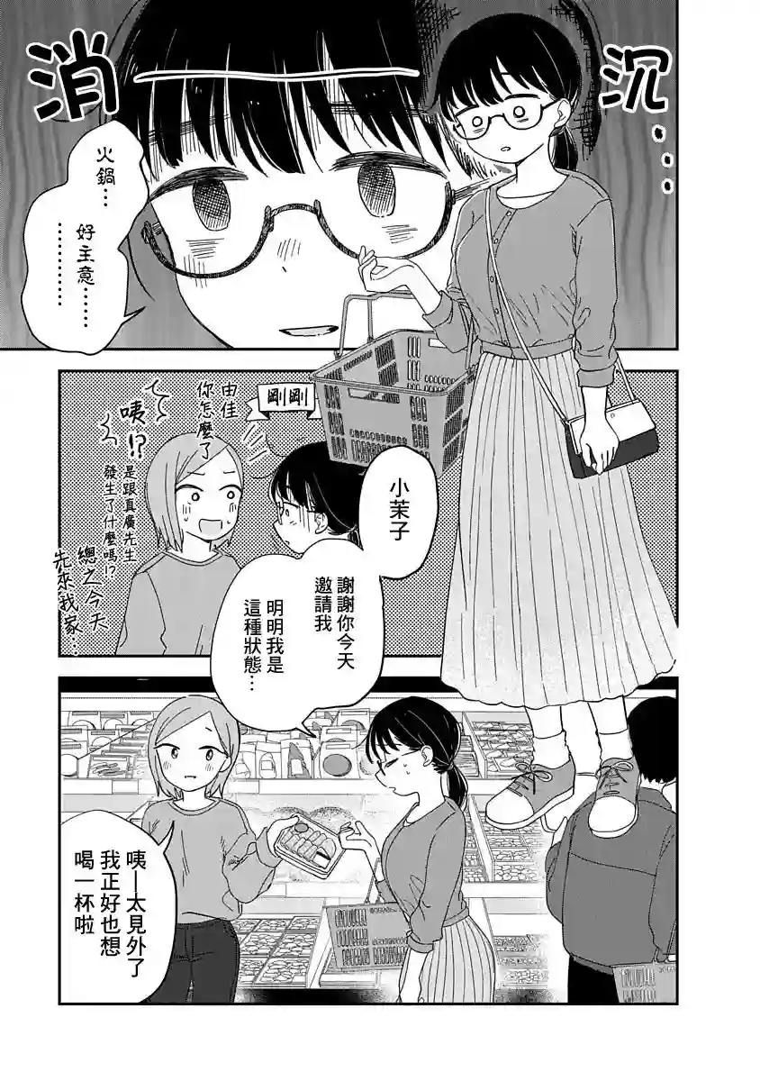 凹凸游戏第09话