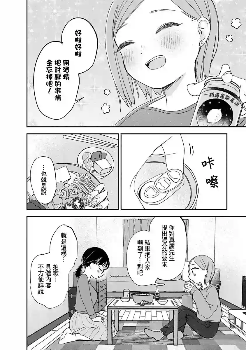 凹凸游戏第09话