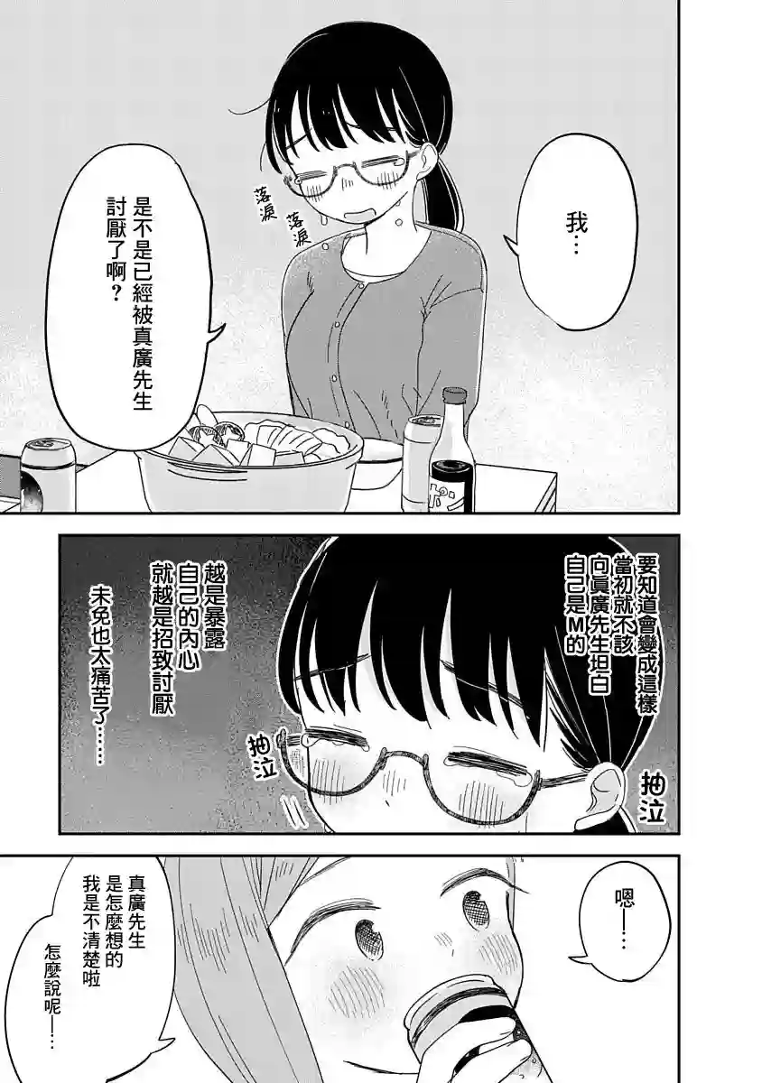 凹凸游戏第09话