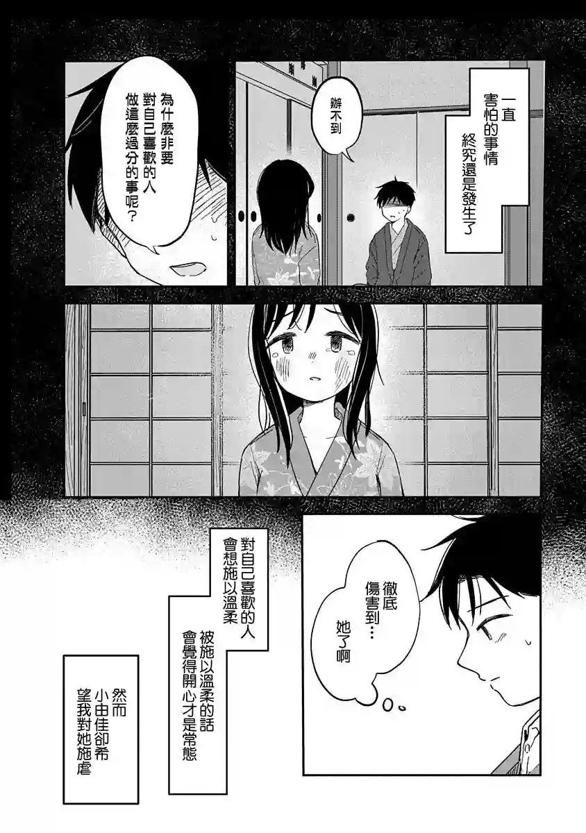 凹凸游戏第09话