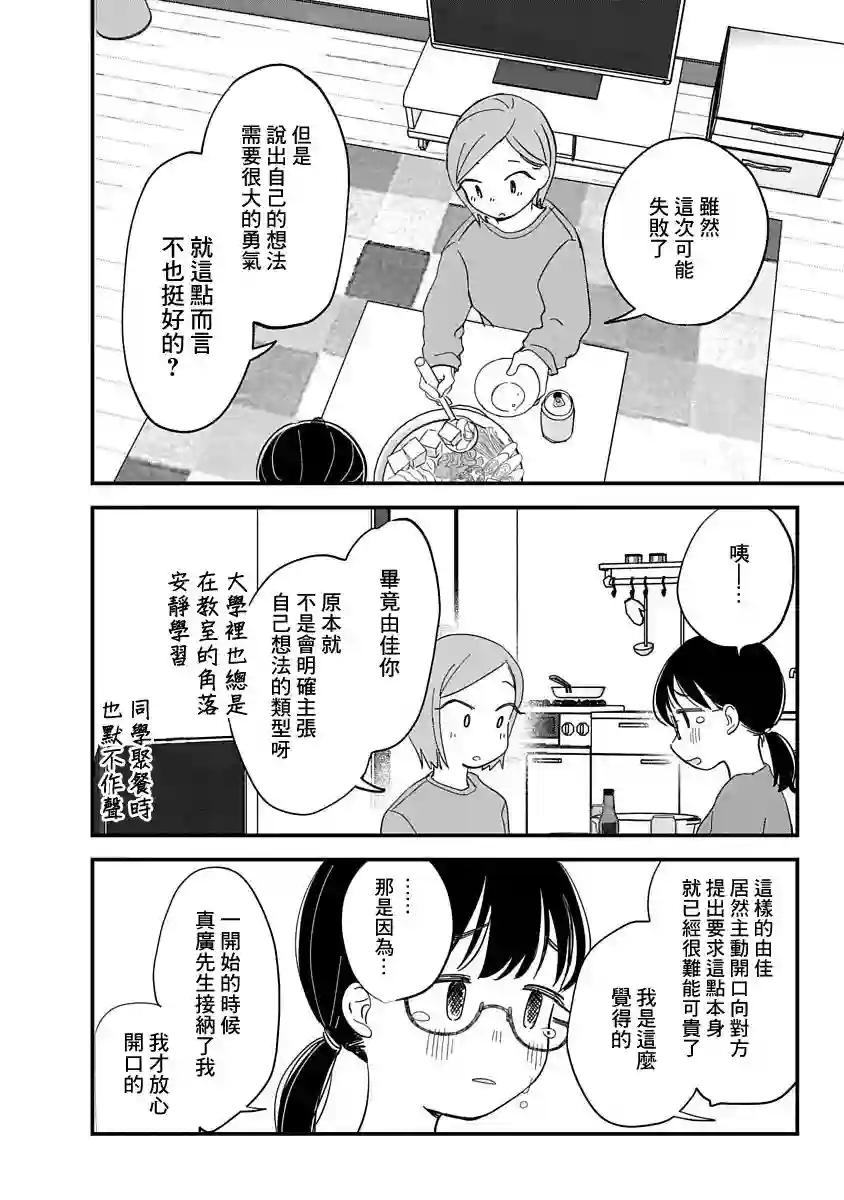 凹凸游戏第09话