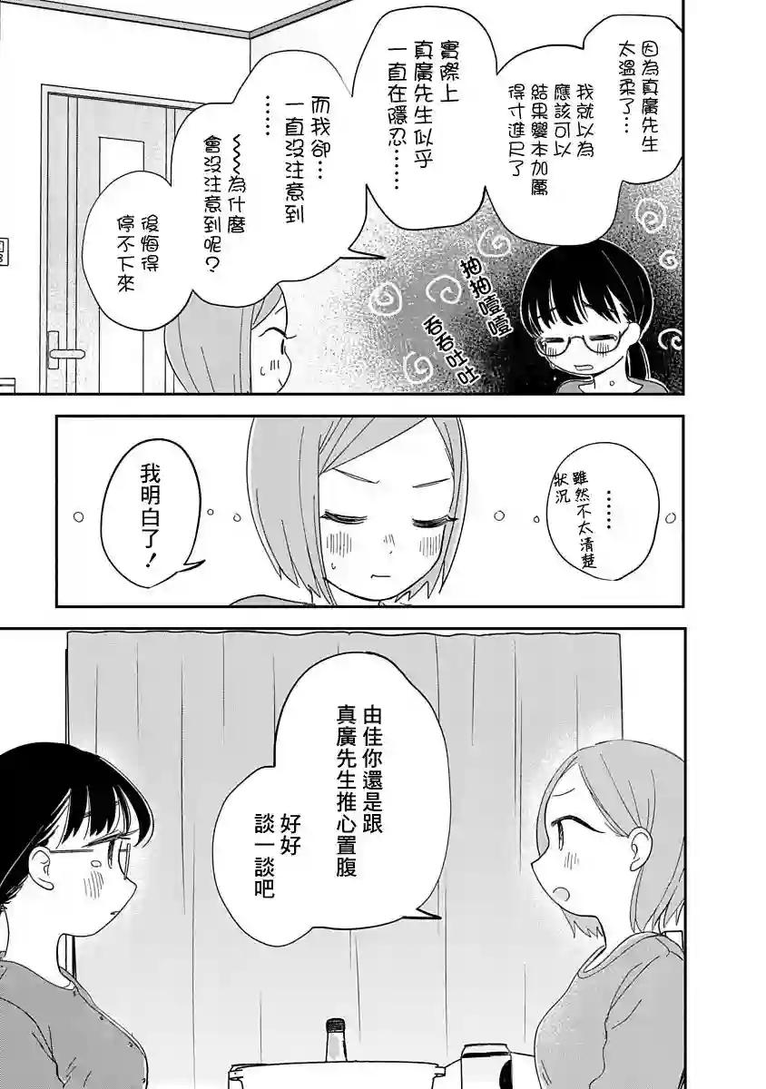 凹凸游戏第09话
