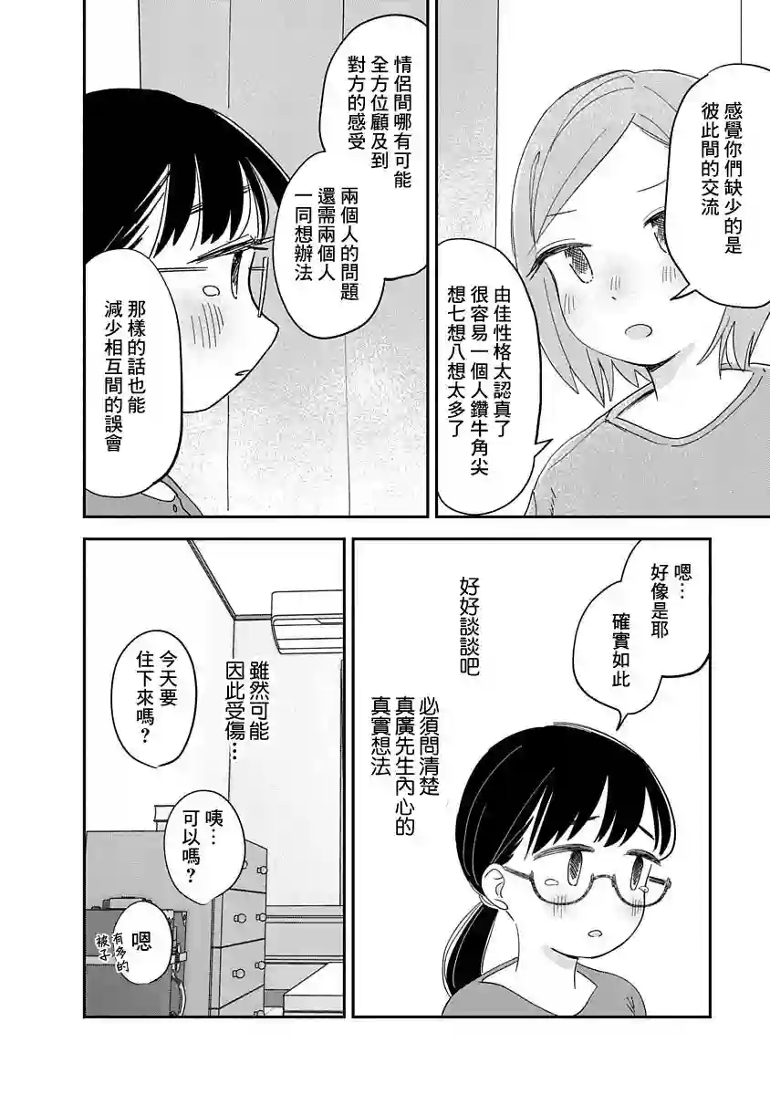 凹凸游戏第09话