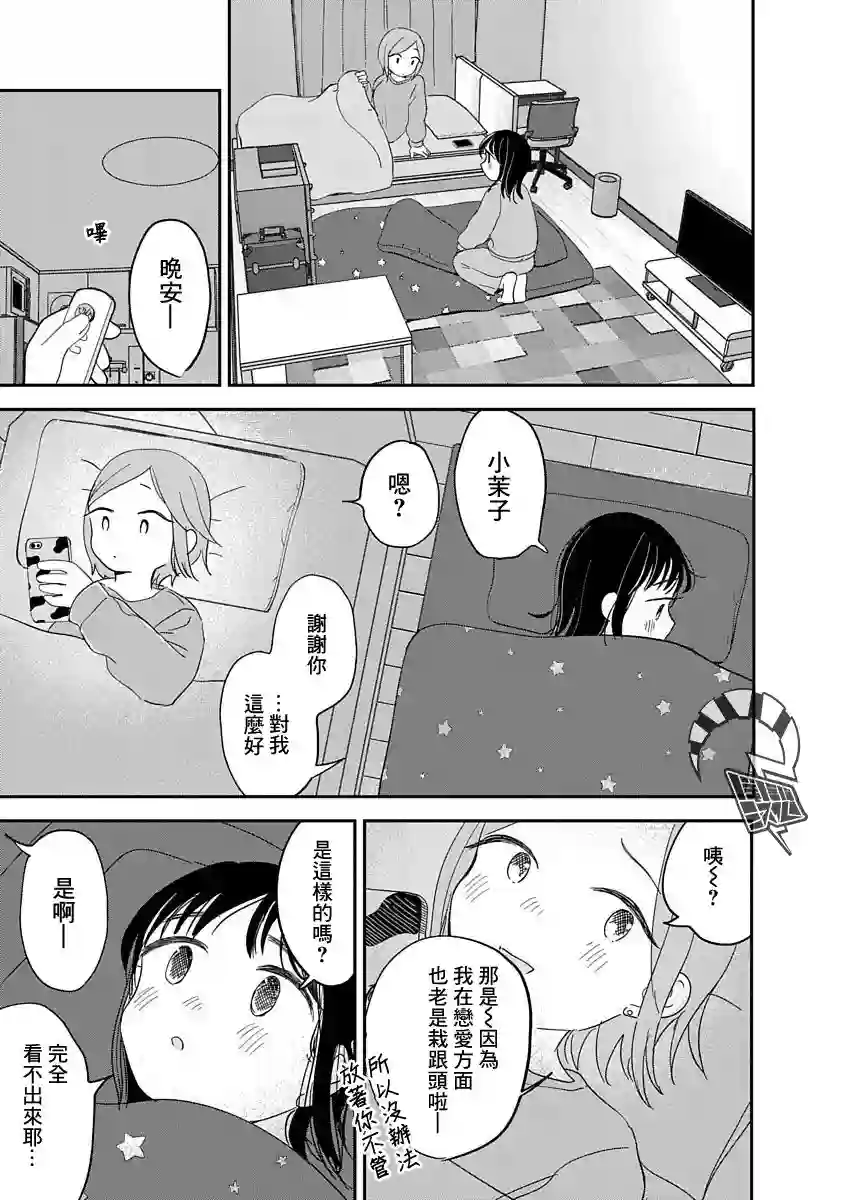 凹凸游戏第09话