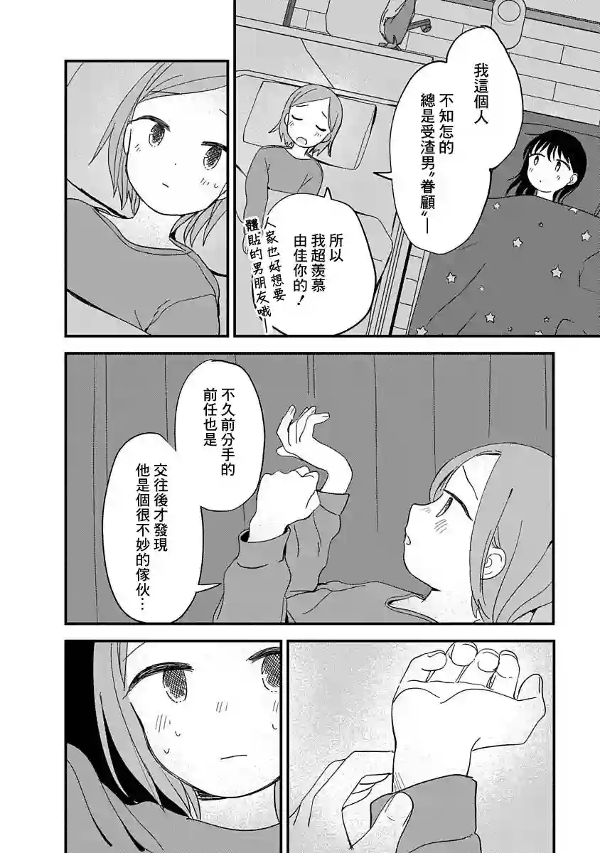 凹凸游戏第09话