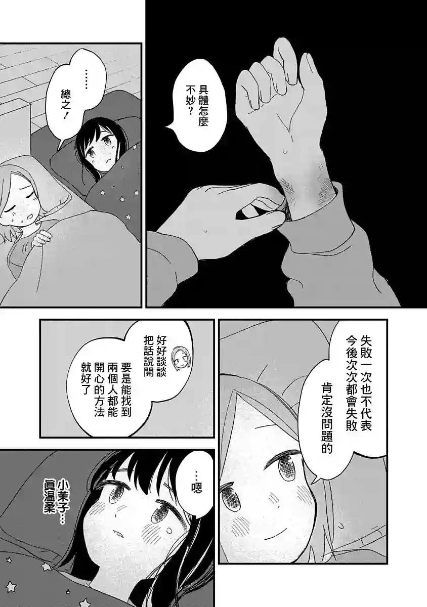凹凸游戏第09话