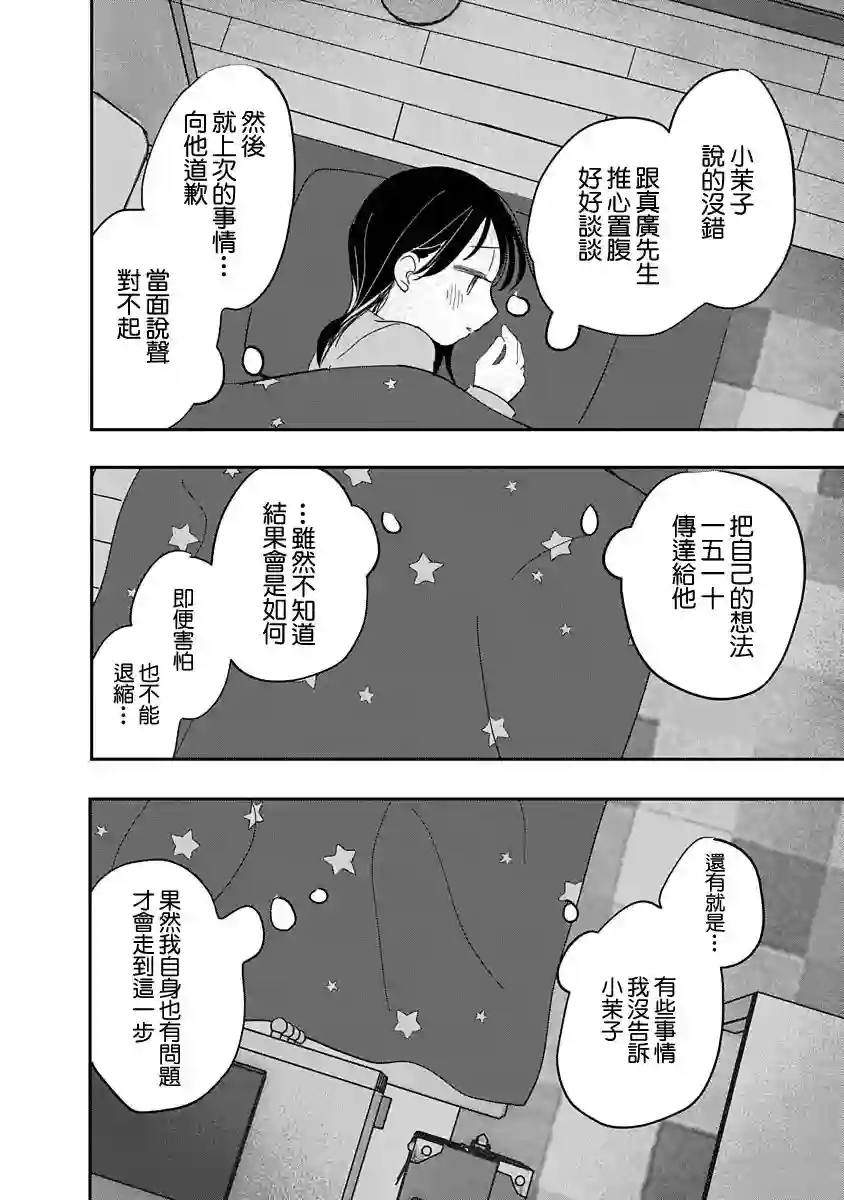 凹凸游戏第09话