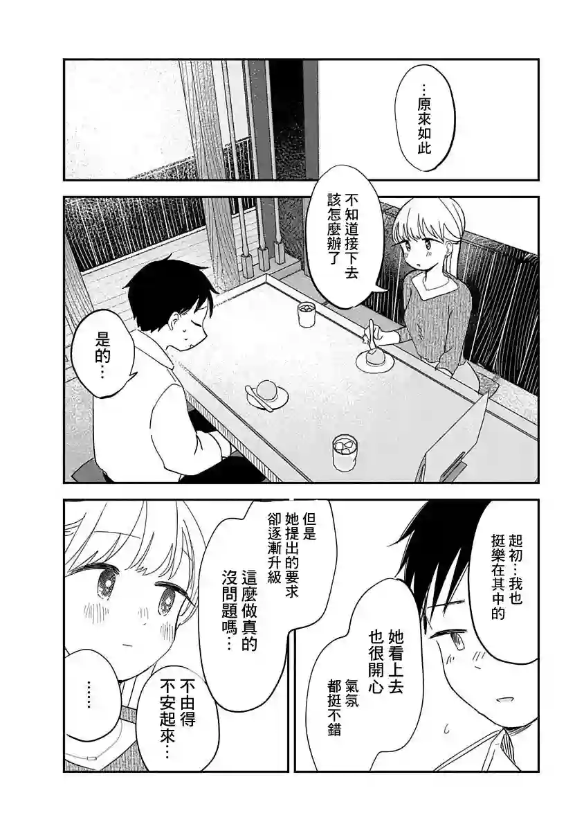 凹凸游戏第09话