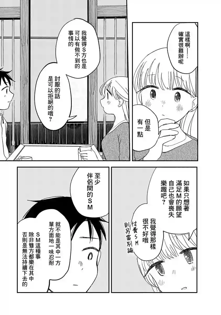 凹凸游戏第09话
