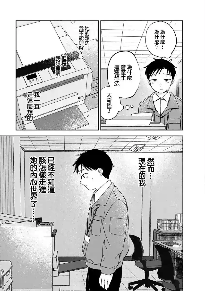 凹凸游戏第09话