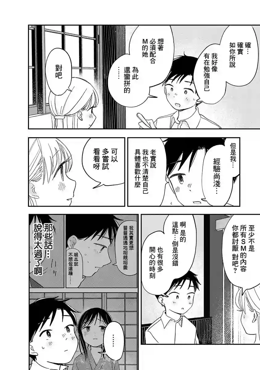 凹凸游戏第09话