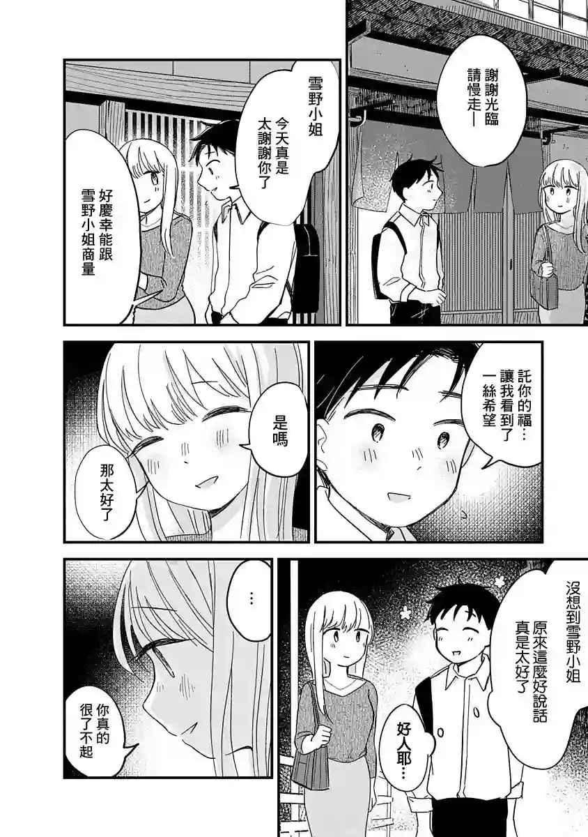 凹凸游戏第09话