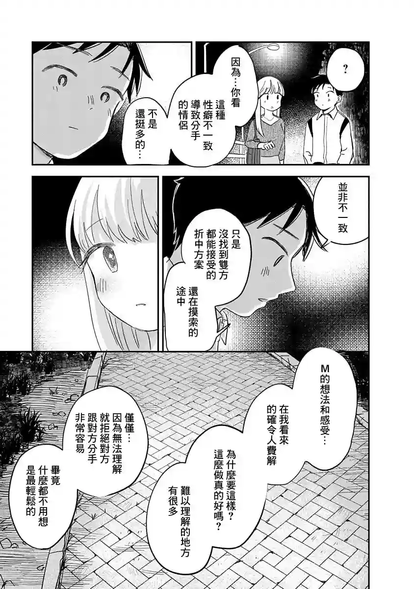 凹凸游戏第09话
