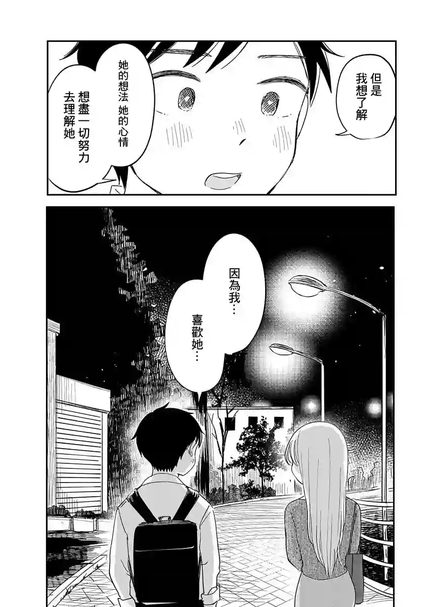 凹凸游戏第09话