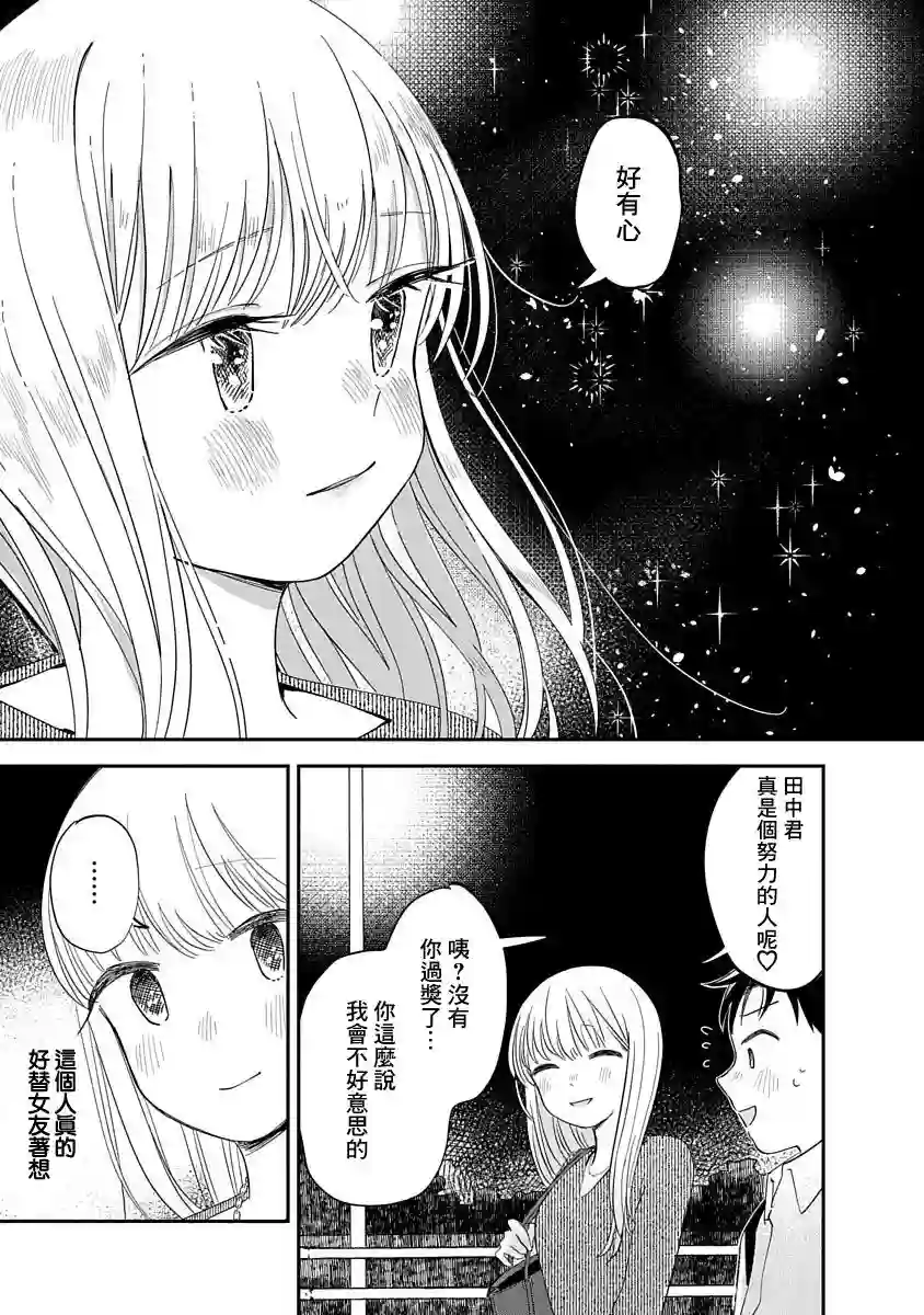 凹凸游戏第09话