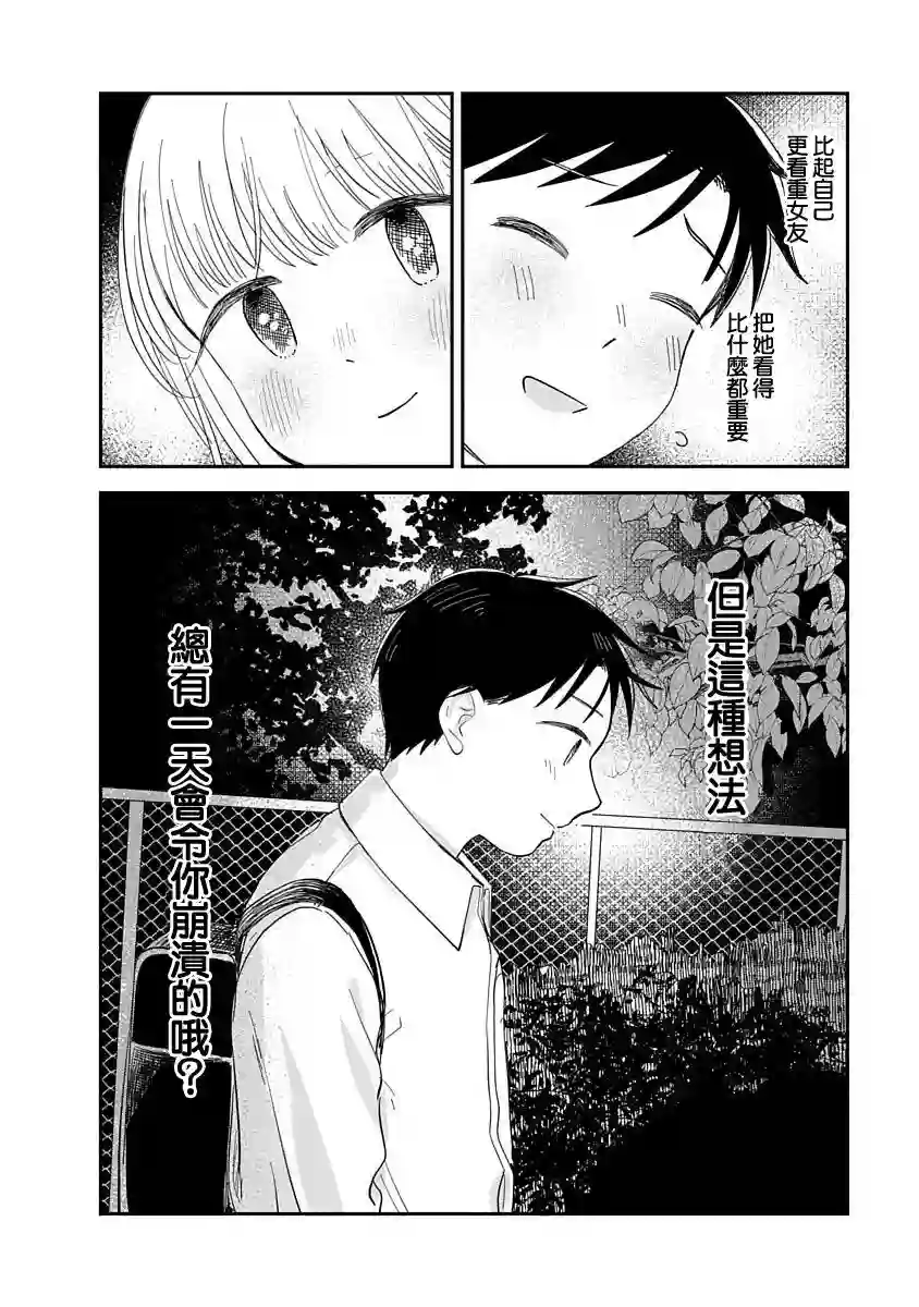 凹凸游戏第09话