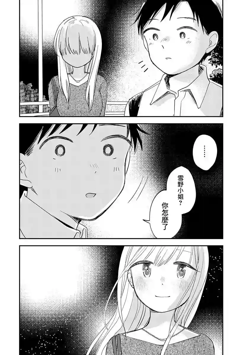 凹凸游戏第09话