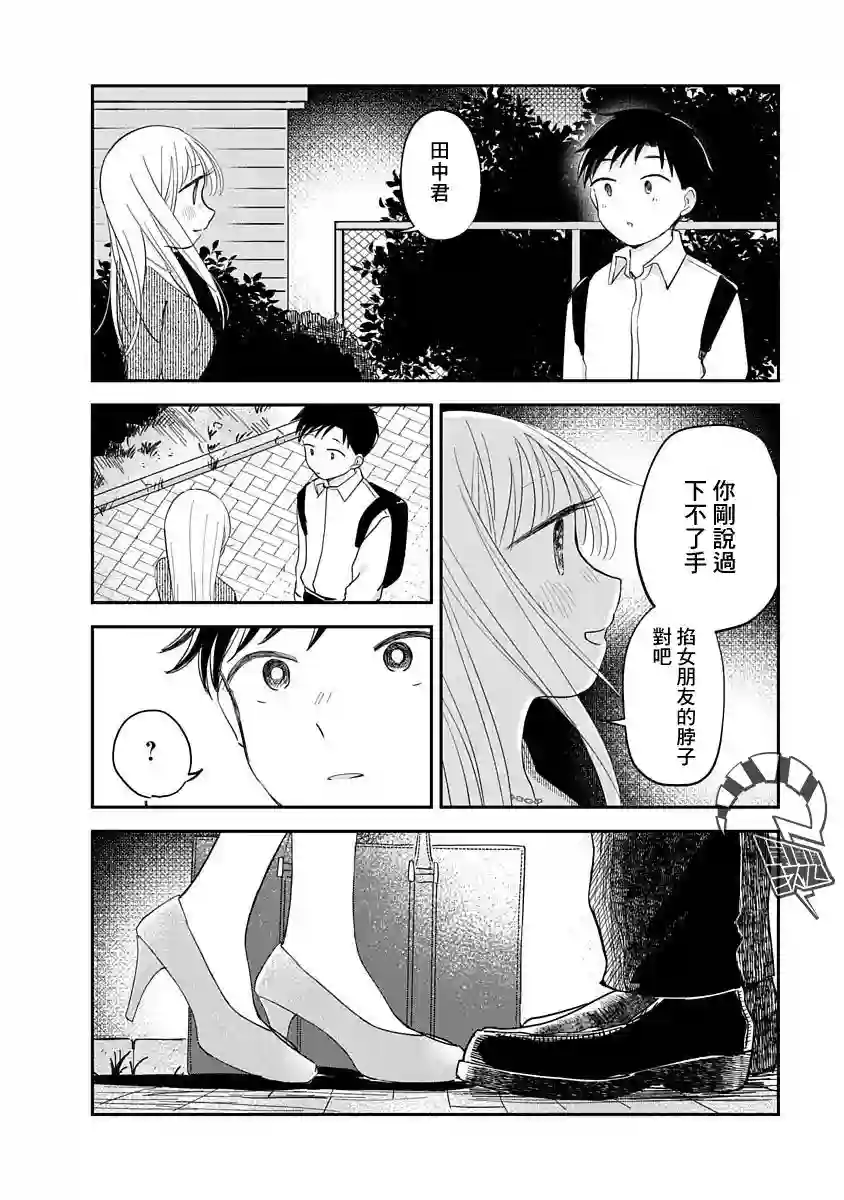 凹凸游戏第09话