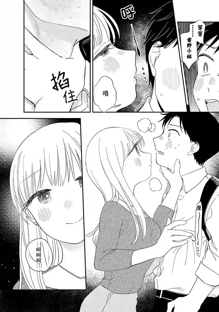 凹凸游戏第09话