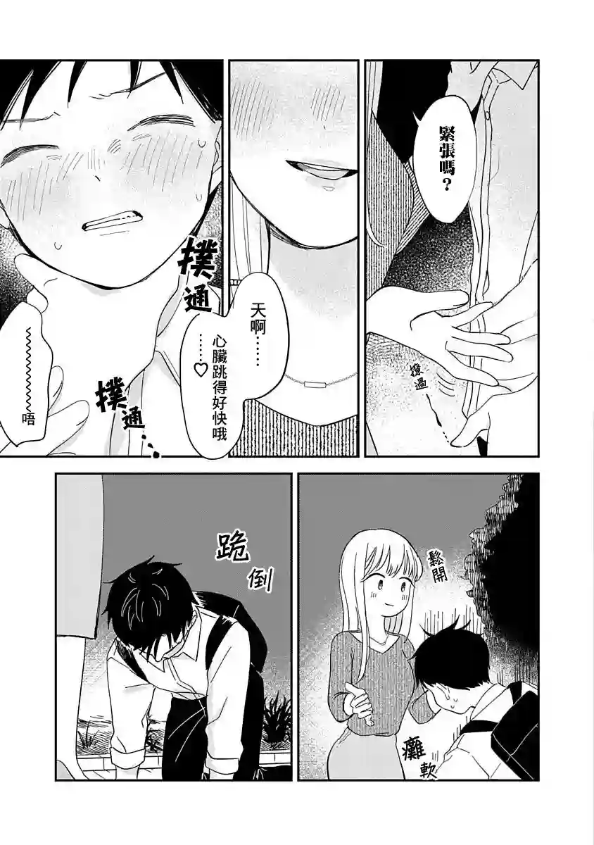 凹凸游戏第09话