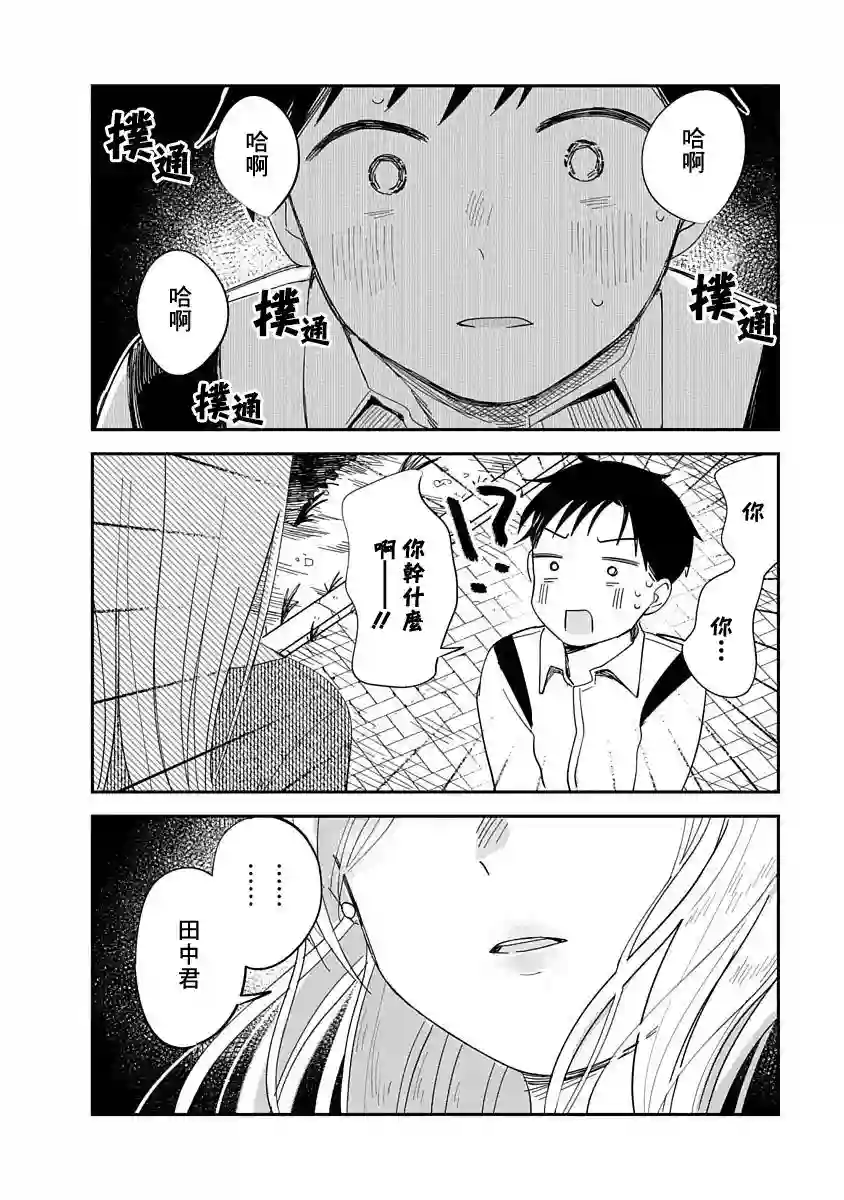 凹凸游戏第09话