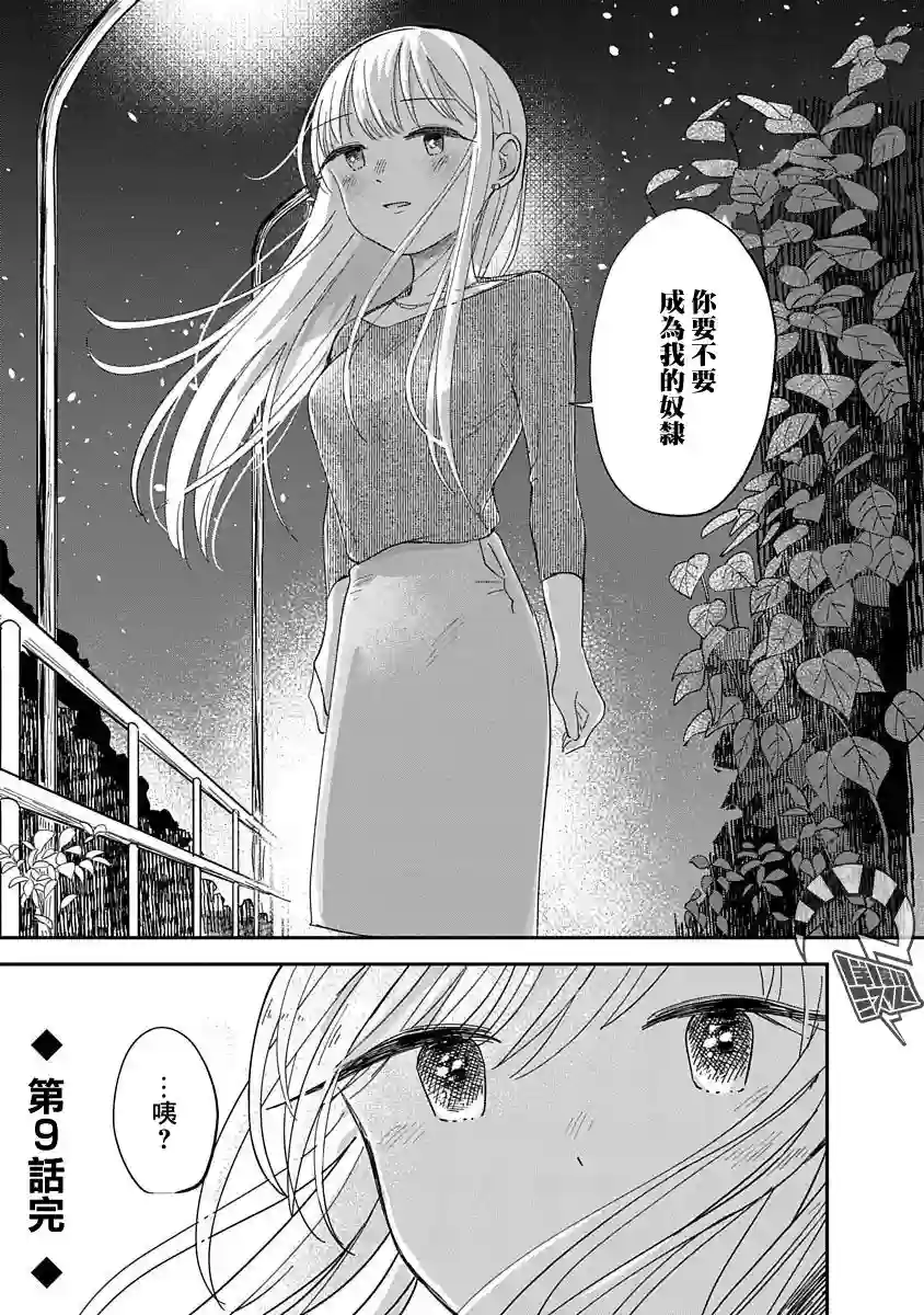 凹凸游戏第09话
