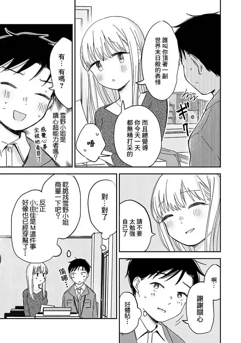 凹凸游戏第09话