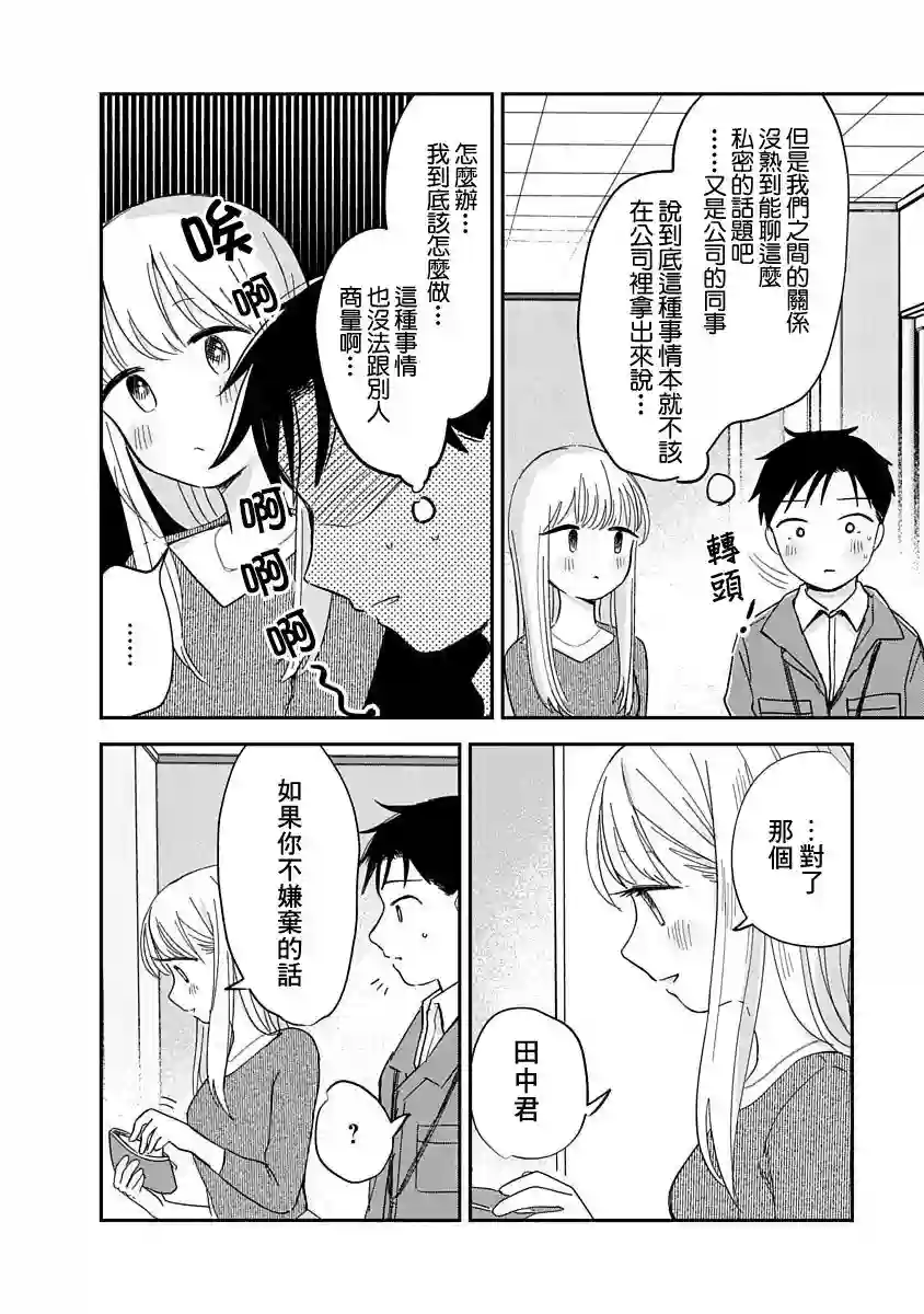凹凸游戏第09话